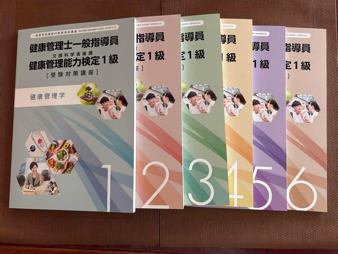 健康管理士一般指導員 テキストセット 健康管理士一般指導員 健康管理能力検定1級講座 テキスト」